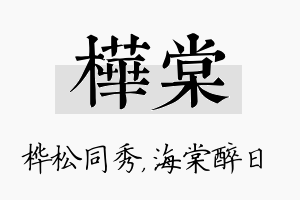 桦棠名字的寓意及含义