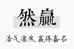 然赢名字的寓意及含义