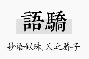 语骄名字的寓意及含义