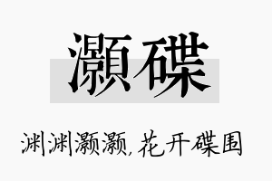 灏碟名字的寓意及含义