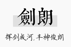 剑朗名字的寓意及含义