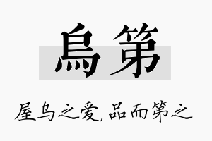 乌第名字的寓意及含义