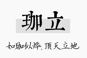 珈立名字的寓意及含义