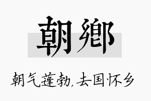 朝乡名字的寓意及含义