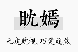 眈嫣名字的寓意及含义