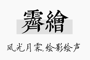 霁绘名字的寓意及含义