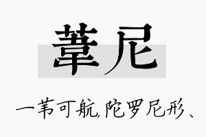 苇尼名字的寓意及含义