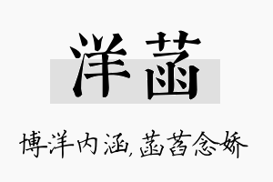 洋菡名字的寓意及含义