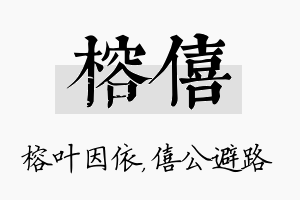 榕僖名字的寓意及含义