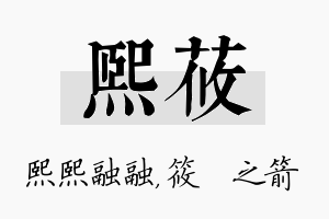 熙莜名字的寓意及含义