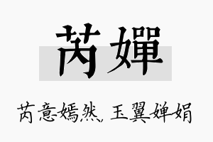 芮婵名字的寓意及含义