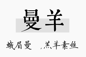 曼羊名字的寓意及含义