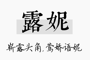 露妮名字的寓意及含义