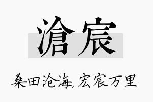 沧宸名字的寓意及含义