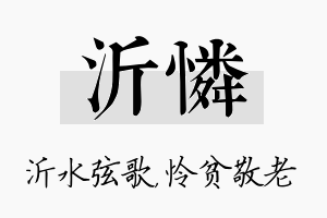 沂怜名字的寓意及含义