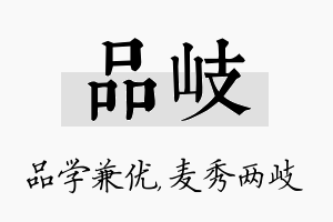 品岐名字的寓意及含义