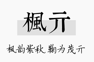 枫亓名字的寓意及含义