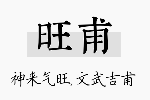 旺甫名字的寓意及含义