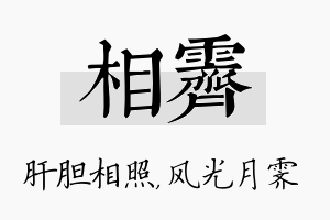 相霁名字的寓意及含义