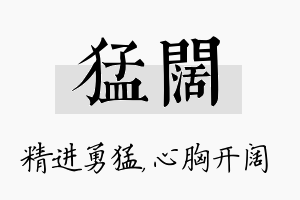 猛阔名字的寓意及含义