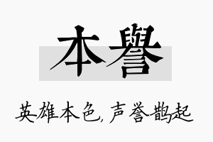 本誉名字的寓意及含义