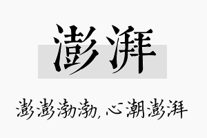 澎湃名字的寓意及含义