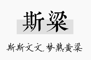 斯粱名字的寓意及含义