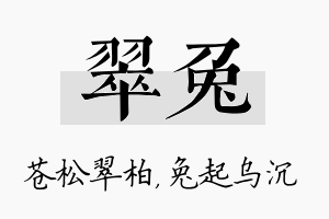 翠兔名字的寓意及含义