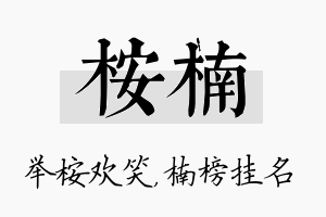 桉楠名字的寓意及含义