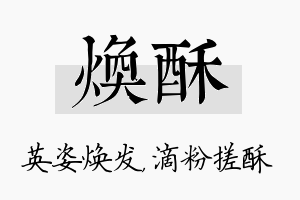 焕酥名字的寓意及含义