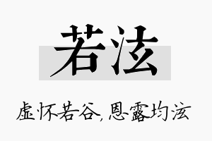 若泫名字的寓意及含义