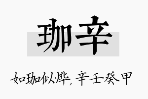 珈辛名字的寓意及含义