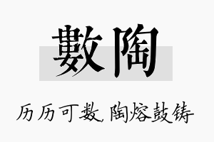 数陶名字的寓意及含义