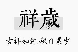 祥岁名字的寓意及含义