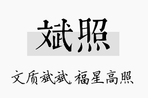 斌照名字的寓意及含义