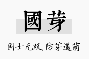 国芽名字的寓意及含义