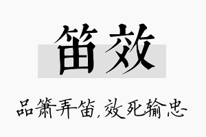 笛效名字的寓意及含义