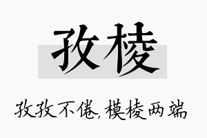 孜棱名字的寓意及含义