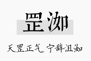 罡洳名字的寓意及含义