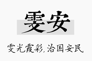 雯安名字的寓意及含义