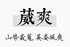 葳爽名字的寓意及含义