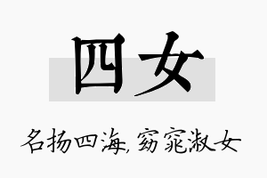 四女名字的寓意及含义