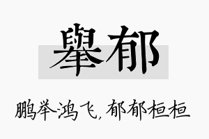 举郁名字的寓意及含义