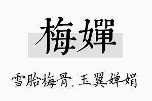 梅婵名字的寓意及含义