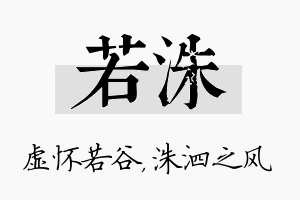 若洙名字的寓意及含义