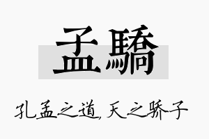 孟骄名字的寓意及含义