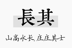 长其名字的寓意及含义