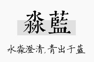 淼蓝名字的寓意及含义