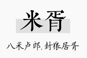 米胥名字的寓意及含义