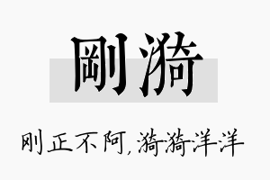 刚漪名字的寓意及含义